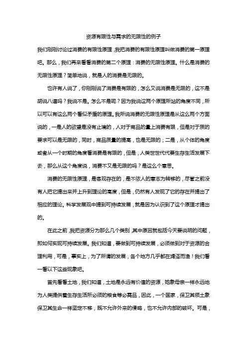 资源有限性与需求的无限性的例子