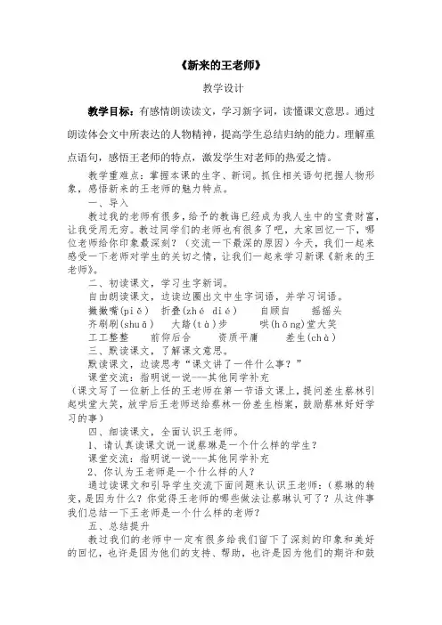 《新来的王老师》教学设计
