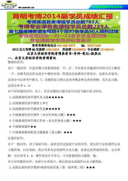 北京大学经济学院考博参考书-导师-笔记-报录比-育明考博