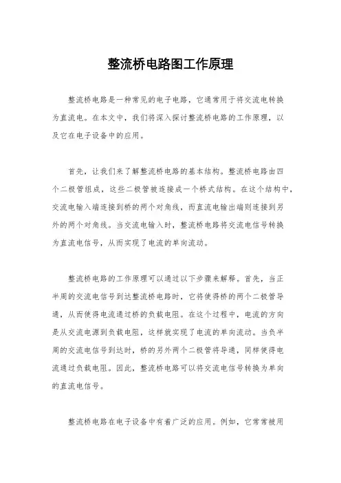 整流桥电路图工作原理