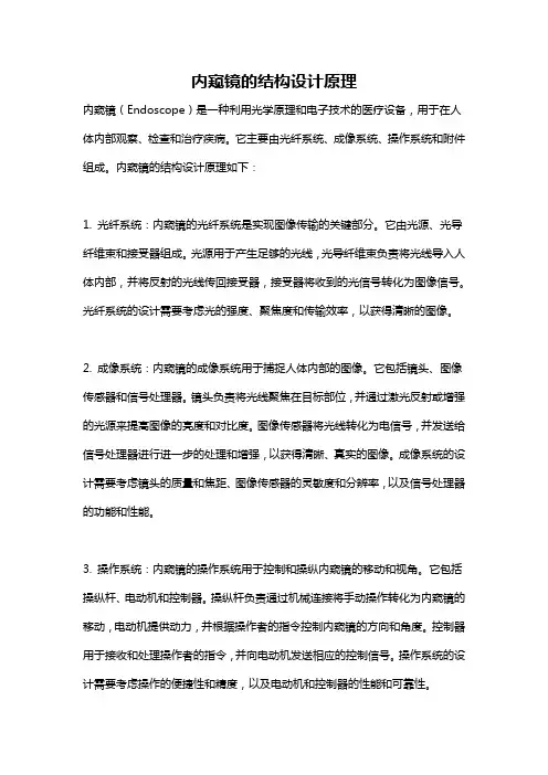 内窥镜的结构设计原理