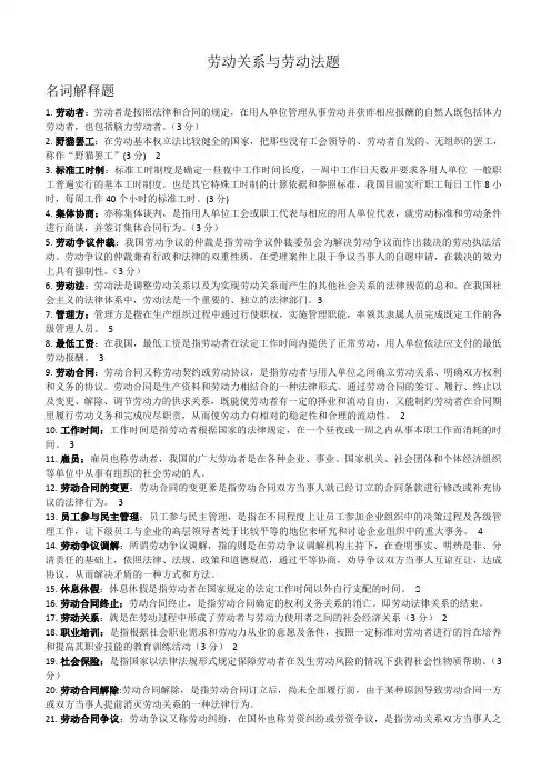 劳动关系与劳动法整理简答题和论述题
