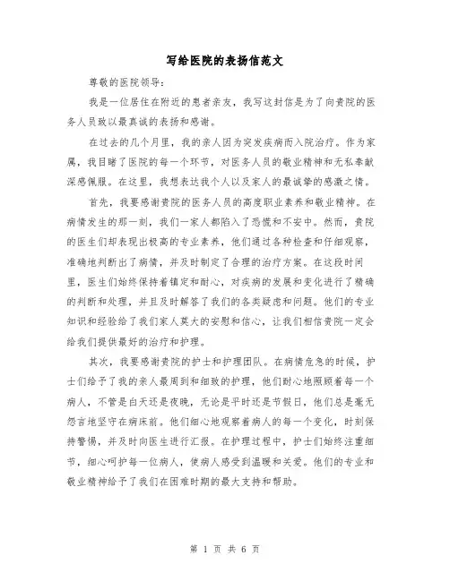 写给医院的表扬信范文(三篇)