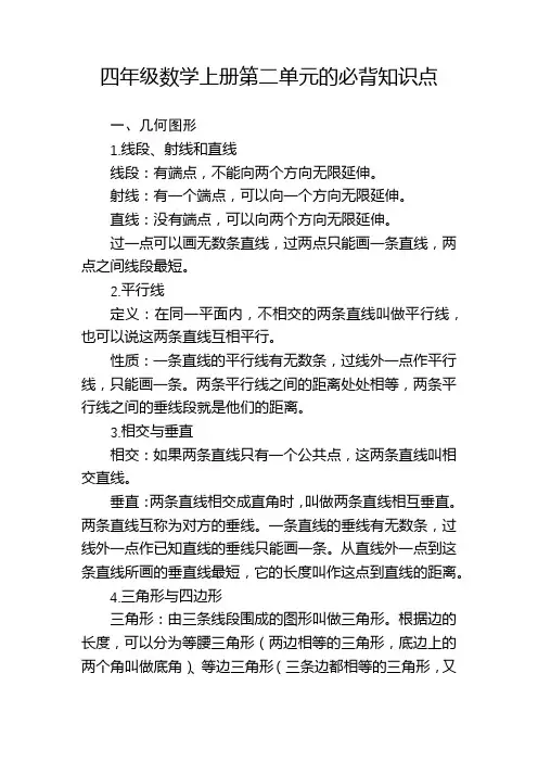 四年级数学上册第二单元的必背知识点
