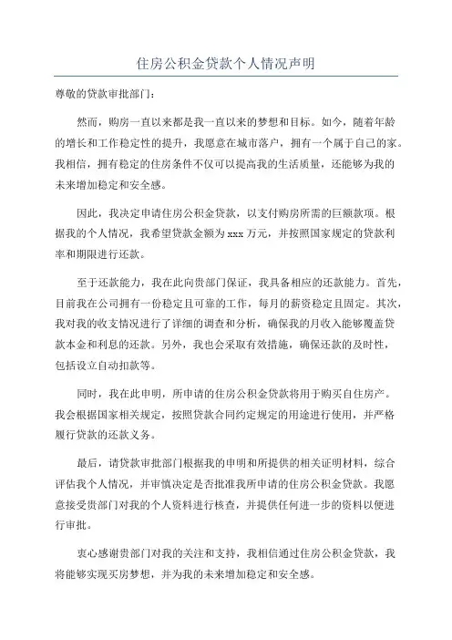 住房公积金贷款个人情况声明