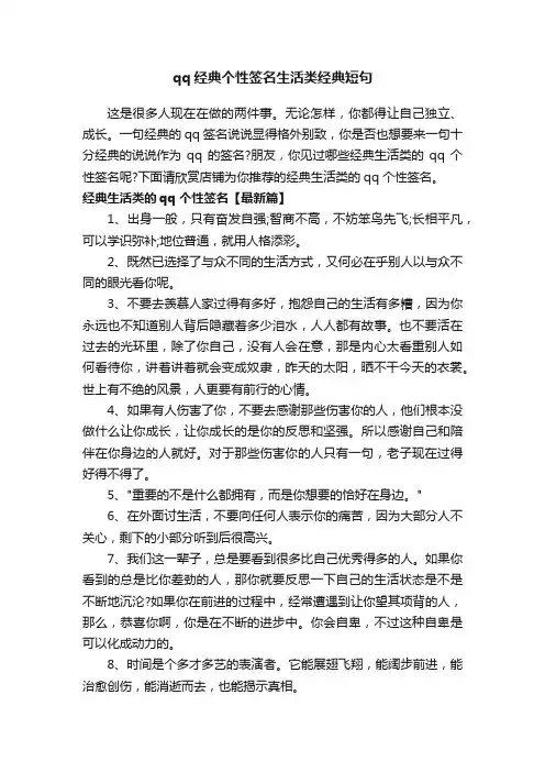 qq经典个性签名生活类经典短句