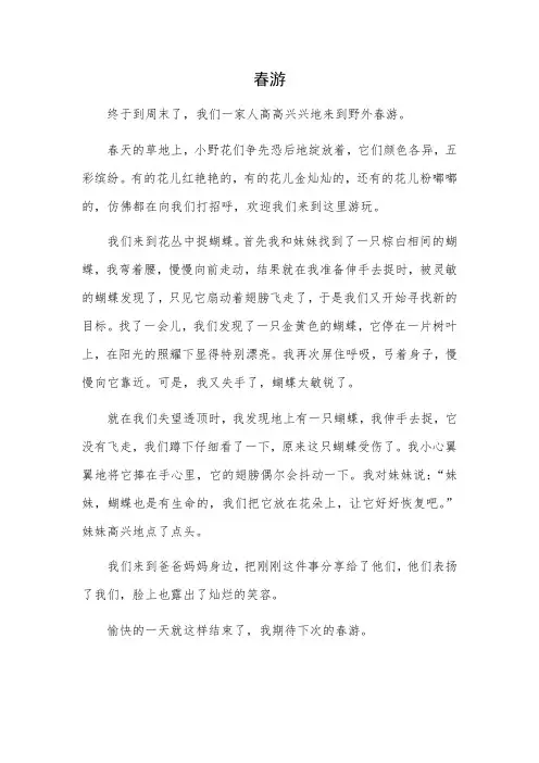 春游作文题目取