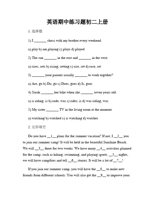 英语期中练习题初二上册