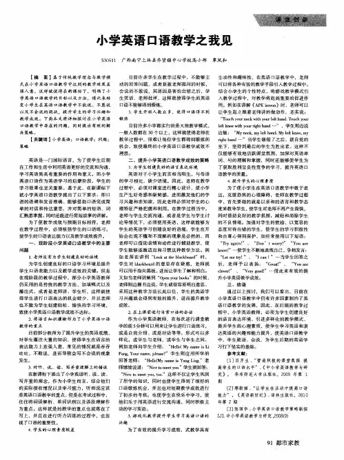 小学英语口语教学之我见