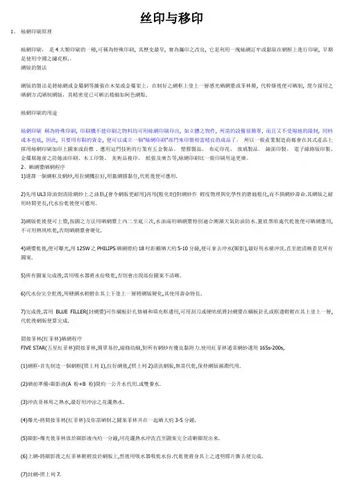 丝印与移印