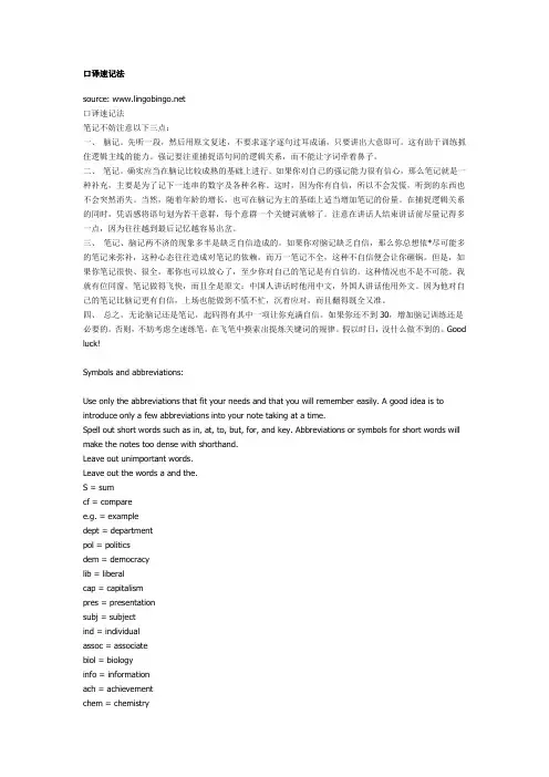口译速记法