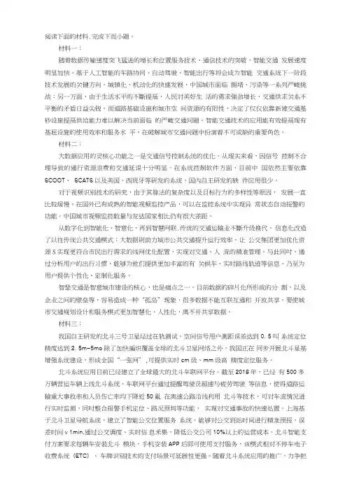 实用类文本北斗系统阅读练习及答案