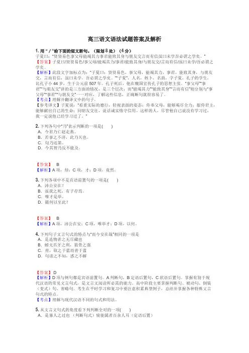 高三语文语法试题答案及解析

