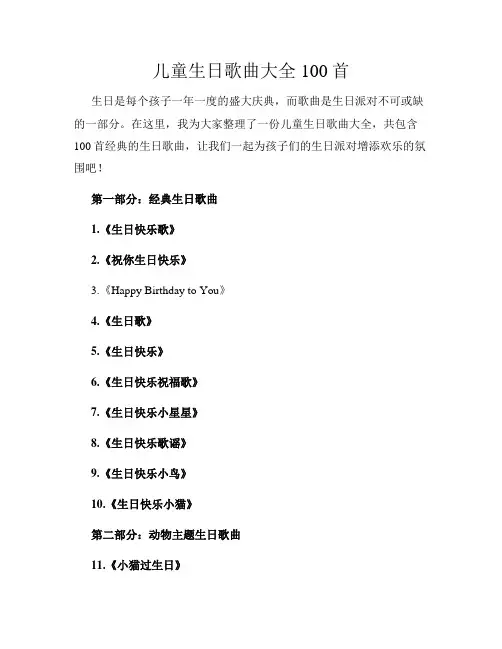 儿童生日歌曲大全100首