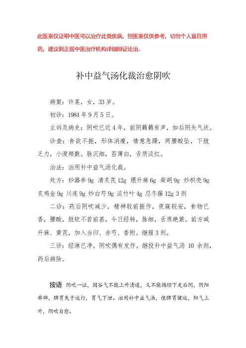 中医医案——阴吹