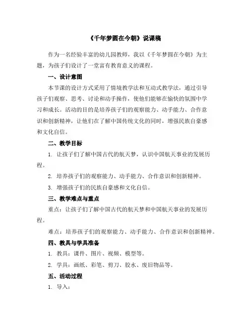 《千年梦圆在今朝》说课稿