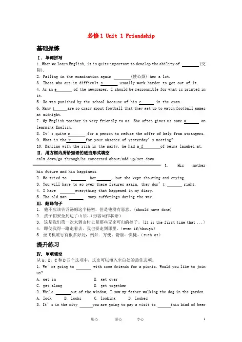 Unit 1 Friendship(附详细解析)新人教版必修1