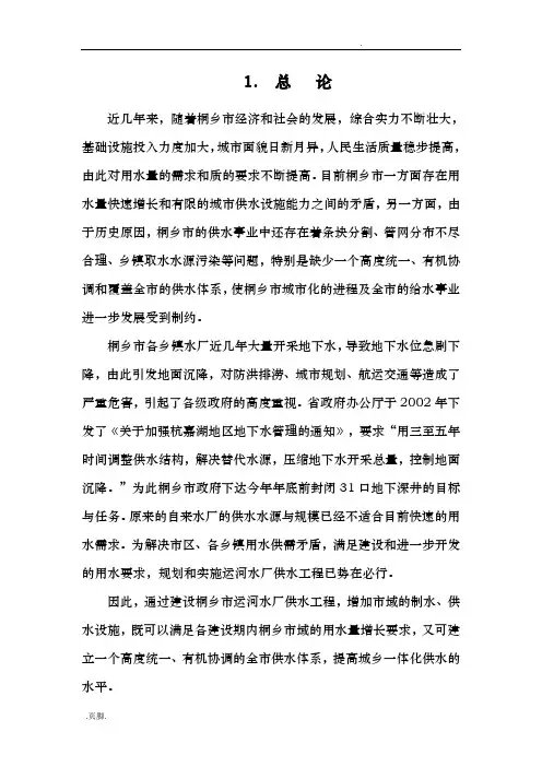 桐乡市自来水厂水资源论证报告