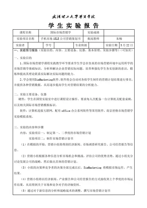 国际市场营销学实验报告书