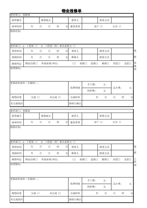 物业报修单--