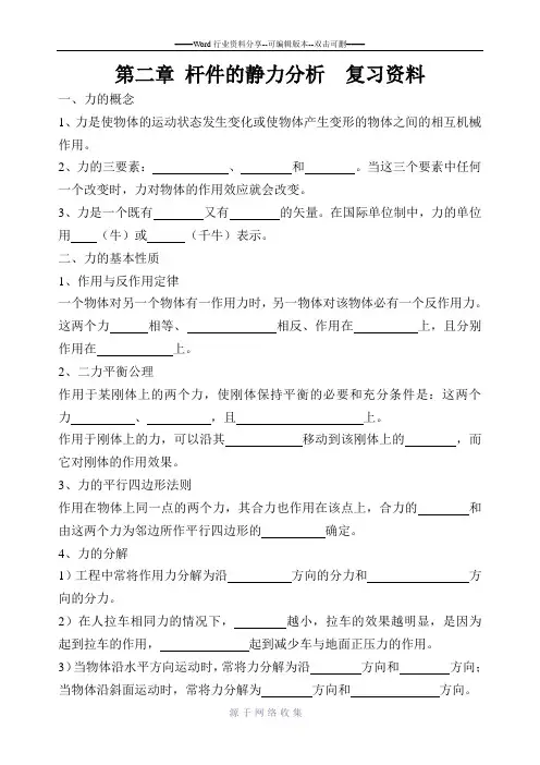 第二章-杆件的静力分析--复习资料(学生)
