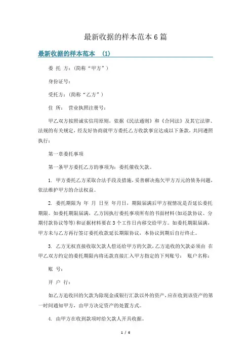 最新收据的样本范本6篇