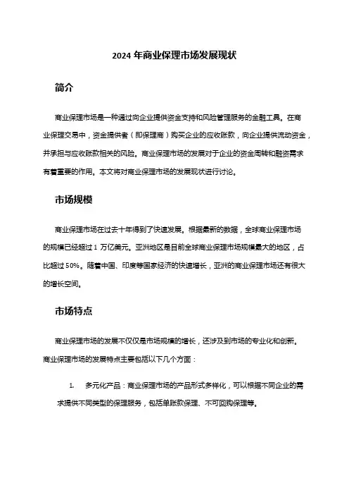 2024年商业保理市场发展现状