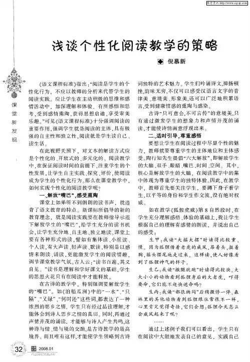浅谈个性化阅读教学的策略