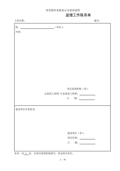 常用报审表格表示及使用说明
