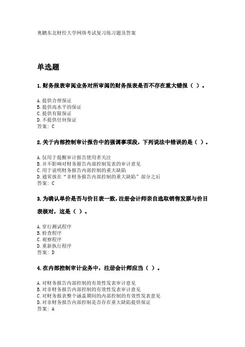 奥鹏东财2020年3月课程考试《审计实务》复习资料及参考答案