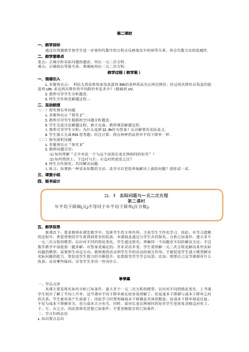 21.3 实际问题与一元二次方程(第二课时)