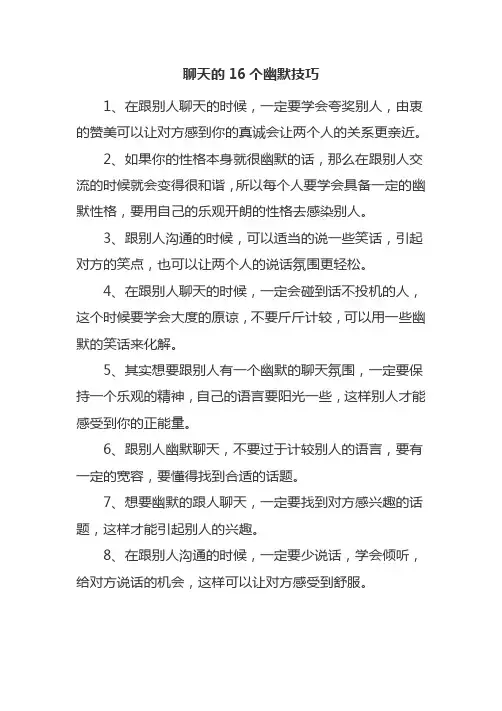 聊天的16个幽默技巧