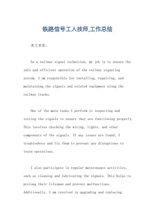 铁路信号工人技师,工作总结