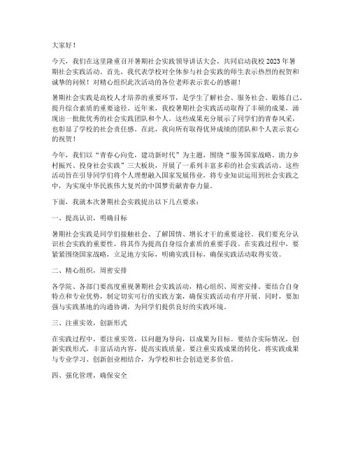 暑期社会实践领导讲话告