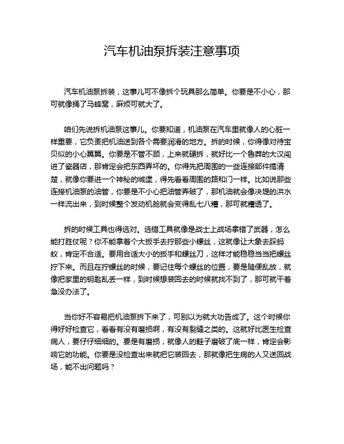 汽车机油泵拆装注意事项