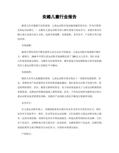 安踏儿童行业报告