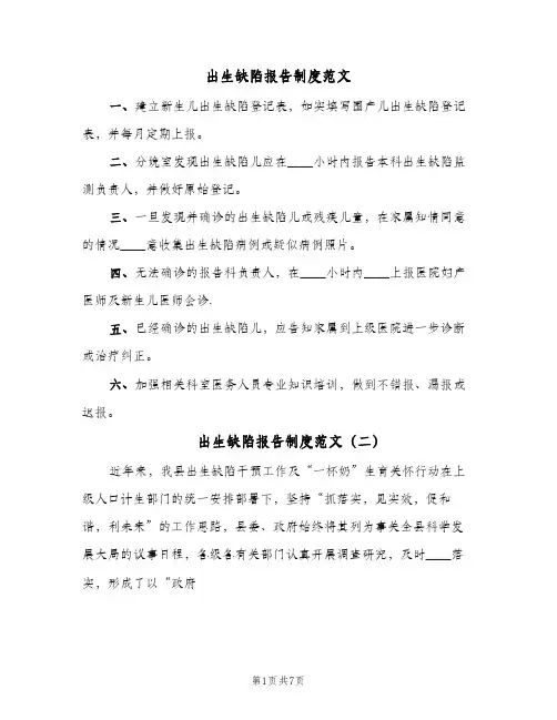 出生缺陷报告制度范文(五篇)