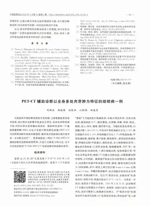 PET-CT辅助诊断以全身多处肉芽肿为特征的结核病一例