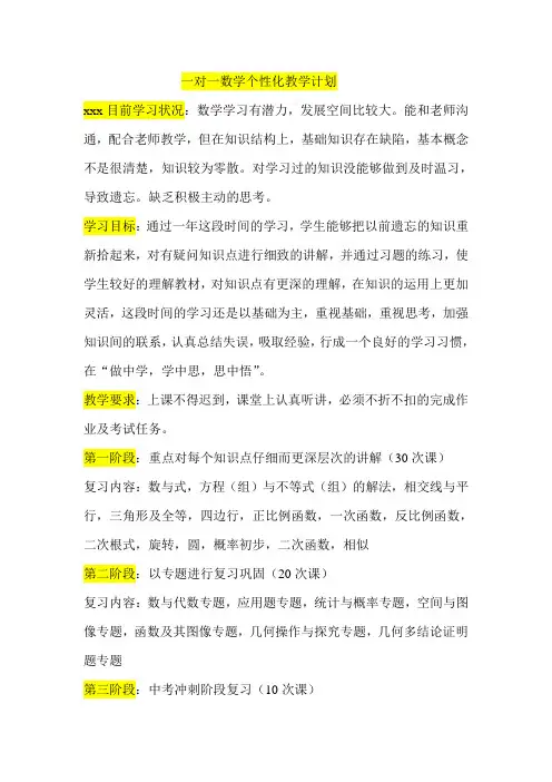 数学一对一教学计划