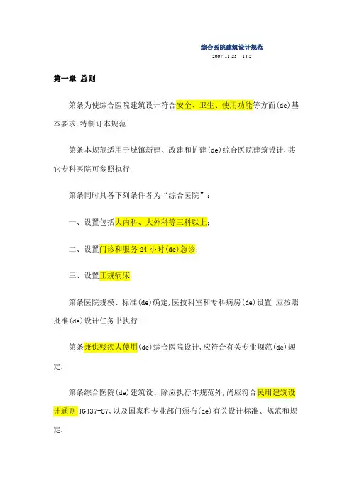 综合医院建筑设计规范