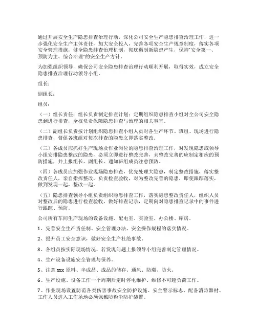 安全隐患治理排查方案(优秀16篇)