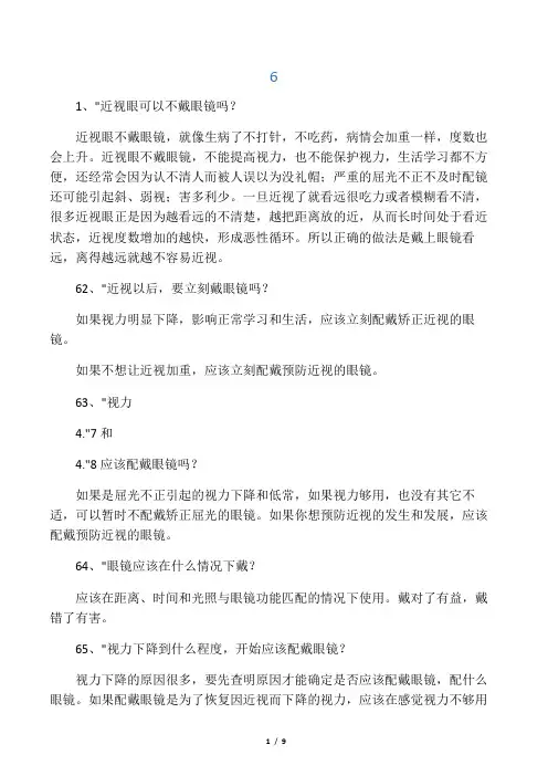 眼镜店营业员常识百问1.3
