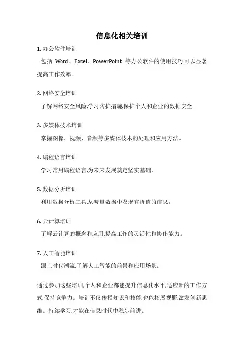 信息化相关培训