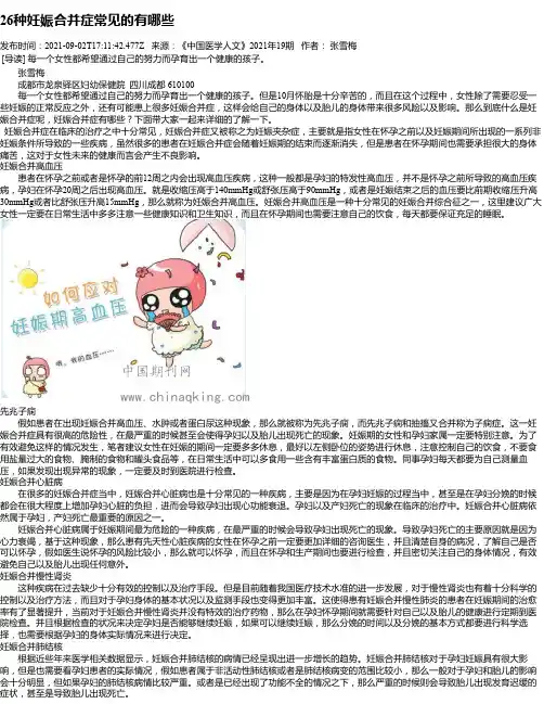 26种妊娠合并症常见的有哪些