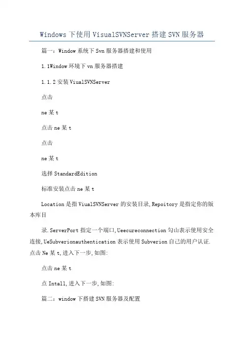 Windows下使用VisualSVNServer搭建SVN服务器