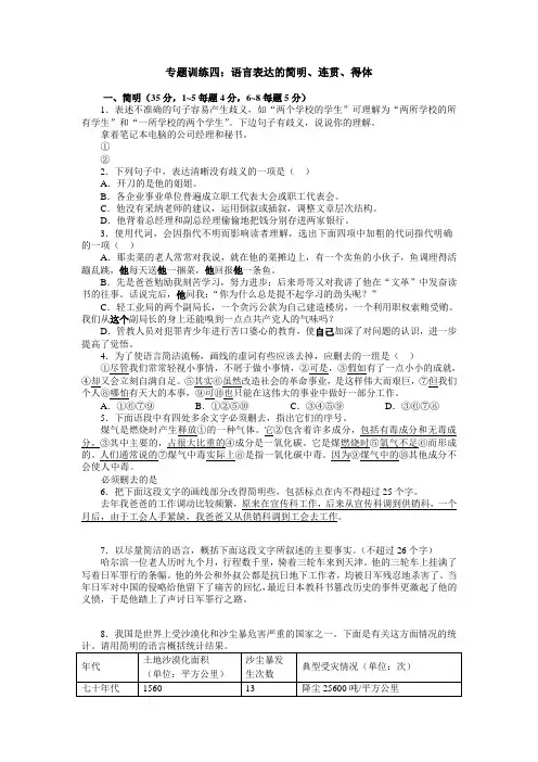 题训练四：语言表达的简明、连贯、得体.