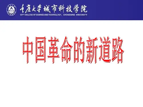 中国近现代史纲要课件第五章