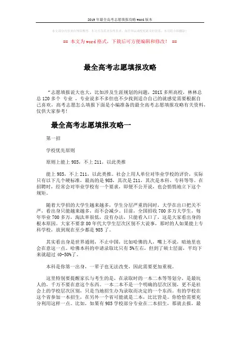 2019年最全高考志愿填报攻略word版本 (4页)