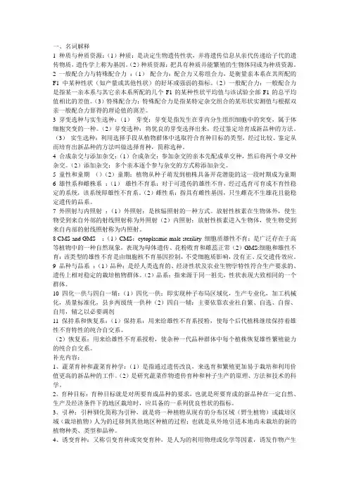 经典整理：园艺植物育种学
