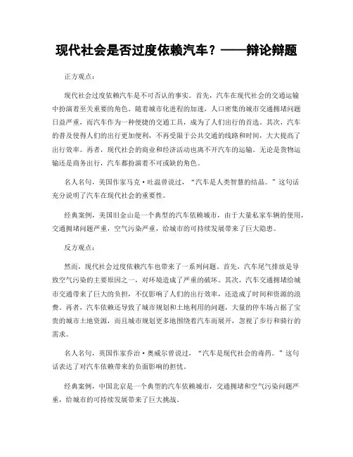 现代社会是否过度依赖汽车？——辩论辩题